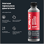 Мягкая промывка двигателя LAVR 330 мл Ln1005
