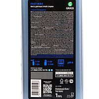 Холодный воск Grass Fast Wax, 1 л 110100