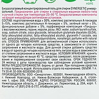 Средство для стирки Synergetic синтетическое 1 л