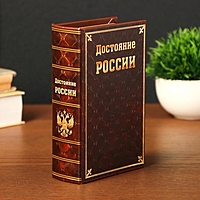 Сейф-книга "Достояние России", обтянута искусственной кожей