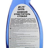 Очиститель стёкол AVS AVK-125, зимний, 500 мл, триггер