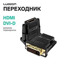 Переходник Luazon PL-005, HDMI (f) - DVI-D (m)
