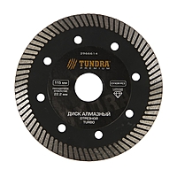 Диск алмазный отрезной TUNDRA PRO, повышенный ресурс, TURBO, сухой рез, 115 х 22 мм