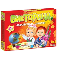 Викторина "Здравствуй школа!" 3235