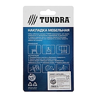Накладка мебельная круглая TUNDRA, D=28 мм, 8 шт., цвет белый