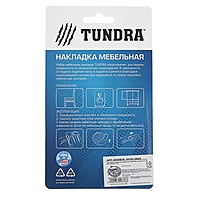 Накладка мебельная круглая TUNDRA, D=25-29 мм, 4 шт.