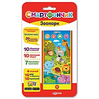 Смартфончик «Зоопарк»