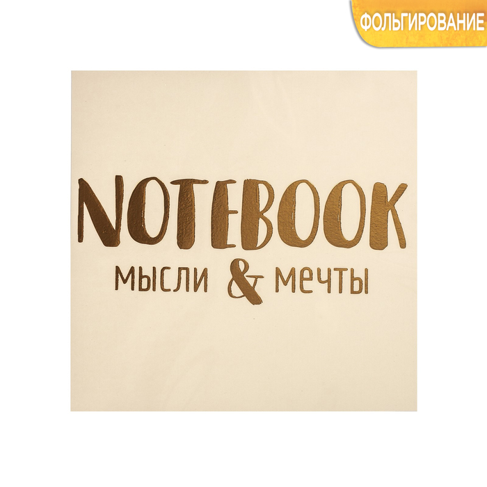 You my notebook. My notebook. наклейки веселись! 7?7см.