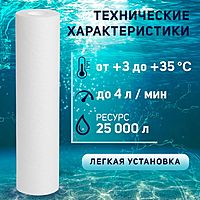 Картридж сменный ZEIN PP-10SL, полипропиленовый, 1 мкм