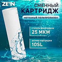 Картридж сменный ZEIN PP-10SL, полипропиленовый, 25 мкм
