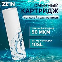 Картридж сменный ZEIN PP-10SL, полипропиленовый, 50 мкм