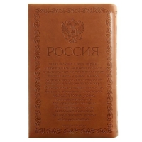 Книга-сейф "Медведь.Россия и мир" с тиснением