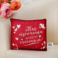 Подушка антистресс "Причина моего счастья"