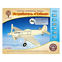 Сборная деревянная модель "Истребитель "Победа"