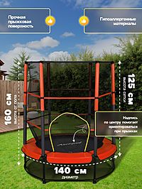 Батут ONLYTOP, d=140 см, высота сетки 125 см, цвет красный