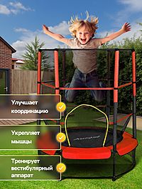 Батут ONLYTOP, d=140 см, высота сетки 125 см, цвет красный