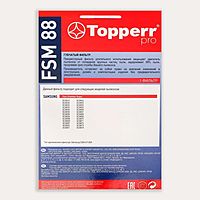 Губчатый фильтр Topperr FSM 88 для пылесосов Samsung
