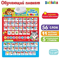 ZABIAKA Обучающий плакат "Русский и английский алфавит" звук, работает от батареек SL-02027