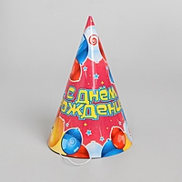 Бумажные колпаки "С Днём рождения! Воздушные шары", набор 6 шт., 16 см