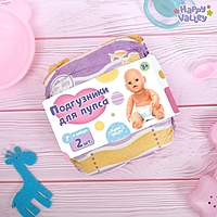 Подгузники для пупса, 2 шт