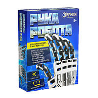 Конструктор "Рука робота"