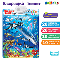 ZABIAKA Говорящий плакат "Морской мир" звук, работает от батареек  SL-02028