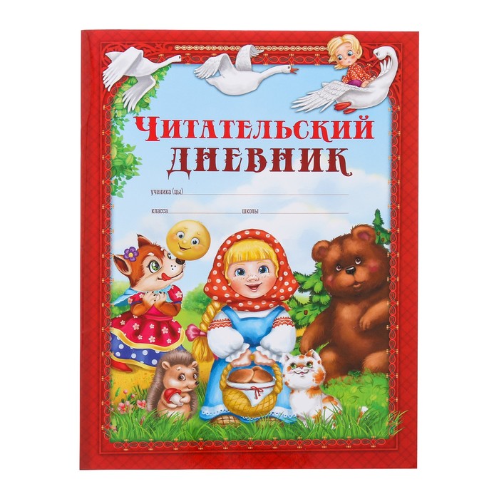 Тетради сказок. Обложки сказки для детей 4 класса. Обложки сказок 1 2 класс. Тетрадь обложка с сказками. Обложка на папку Сказочная.