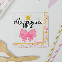 Cалфетки "Маленькая мисс" 25*25см (набор 20 шт)