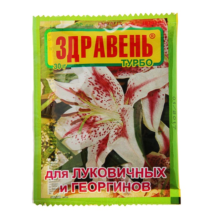 Удобрение для георгинов. Здравень турбо георгины и луковичные 30гр. Ваше хозяйство. Удобрение георгинов.