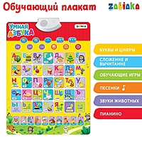 Электронный плакат "Умная азбука" в пакете