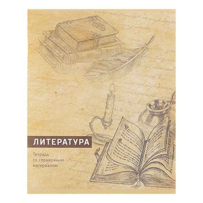 Тетрадь по литературе 7. Обложка для тетради по литературе. Литература обложка для тетради. Обложка тетрадки по литературе. Оформить тетрадь по литературе обложка.
