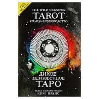 КартГад. The Wild Unknown Tarot. Дикое Неизвестное Таро (78 карт и руков-во в подар футл)