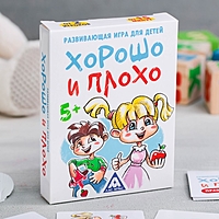 Развивающая игра «Хорошо и плохо»