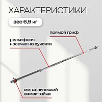 Гриф прямой с замками ONLYTOP, вес 6,9 кг, 180 см, d=20 мм, до 100 кг