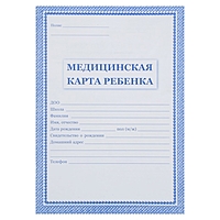 Медицинская карта ребёнка А4 16л синяя, обл. офсет 160г/м2; блок офсет 65г/м2, на скрепке