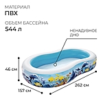 Бассейн надувной Подводный мир 262х157х46см 54118 Bestway