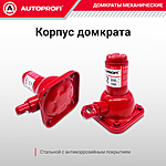 Домкрат Autoprofi DVB-20 Lo 2 т бутылочный винтовой