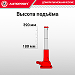 Домкрат Autoprofi DVB-20-Mi 2 т бутылочный винтовой