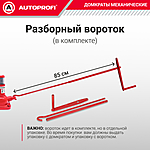 Домкрат Autoprofi DVB-20-Mi 2 т бутылочный винтовой