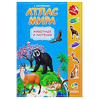 Атлас Мира с наклейками «Животные и растения», 21 х 29.7 см
