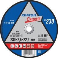 Круг отрезной по металлу Кратон Скорый A46 TBF, d=230х2.5х22.2 мм