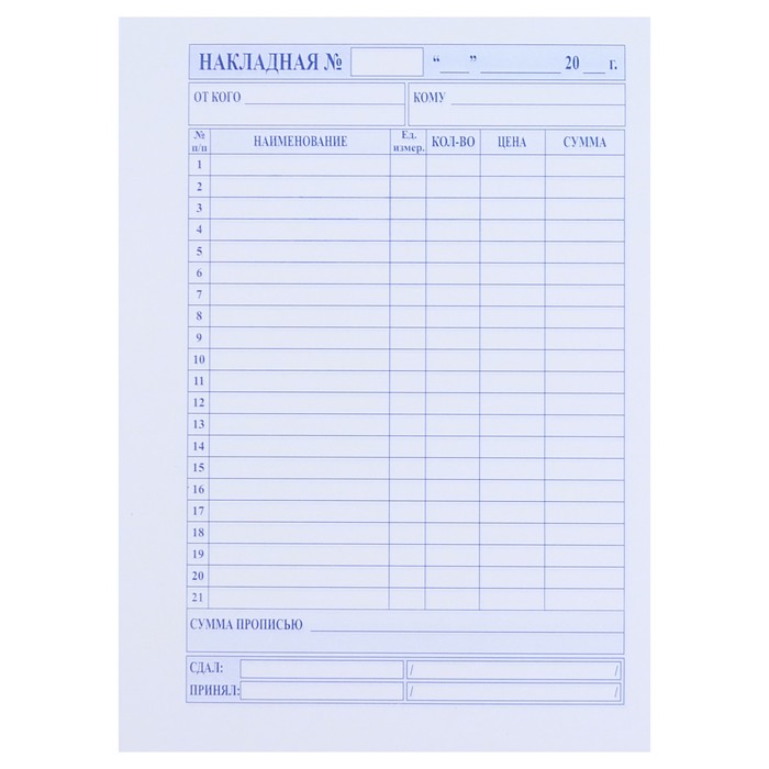 Бланк накладной. Накладная, а4 134*192мм. Накладная самокопирующаяся 2-х слойная. Накладные бланки. Накладную пустую.