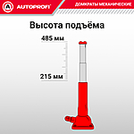 Домкрат Autoprofi DVB-20 Hi 2 т бутылочный винтовой
