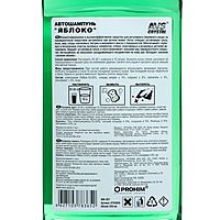 Автошампунь AVS Универсальный, яблоко, 500 мл, AVK-007, контактный A78365S