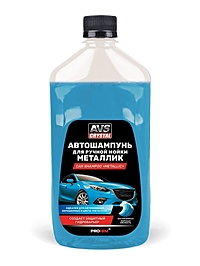 Автошампунь AVS AVK-002 Металлик контактный 500 мл