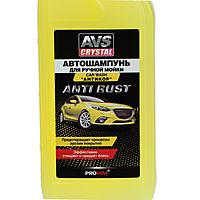 Автошампунь AVS Антикор, 1 л, AVK-701, контактный A07563S