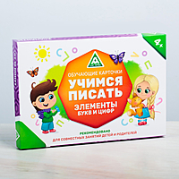 Обучающие карточки "Учимся писать элементы букв и цифр"