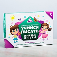 Обучающие карточки "Учимся писать простые фигуры"