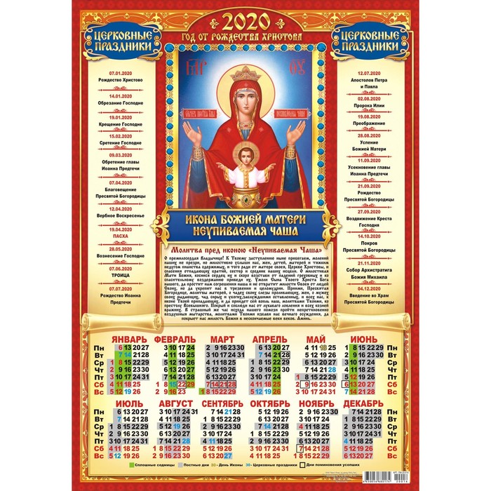 Календарь церковных праздников на 2025. Православный церковный календарь. Православный календарь на 2023 год. Многолетний церковный календарь. Календарь церковных праздников.