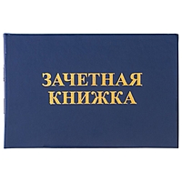 Зачетная книжка Staff Техникум 129142